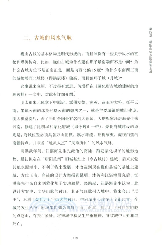 古道遺城：茶馬古道巍山古城考察（簡體書）