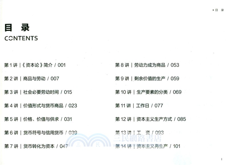 簡讀《資本論》（簡體書）