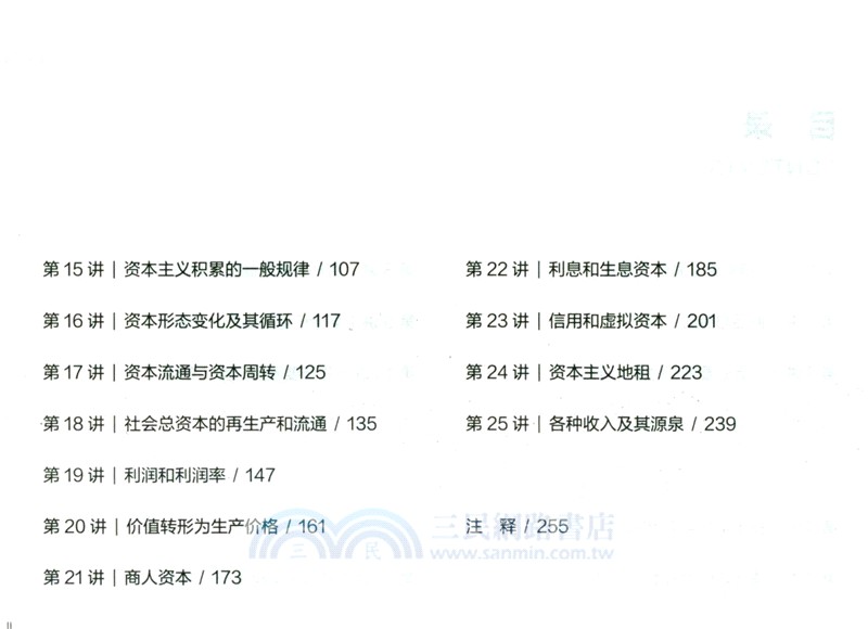 簡讀《資本論》（簡體書）