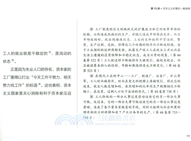 簡讀《資本論》（簡體書）