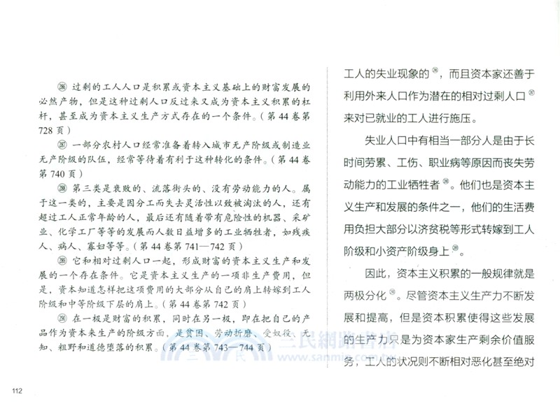 簡讀《資本論》（簡體書）