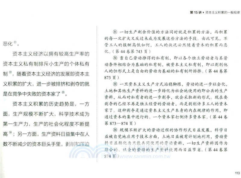 簡讀《資本論》（簡體書）