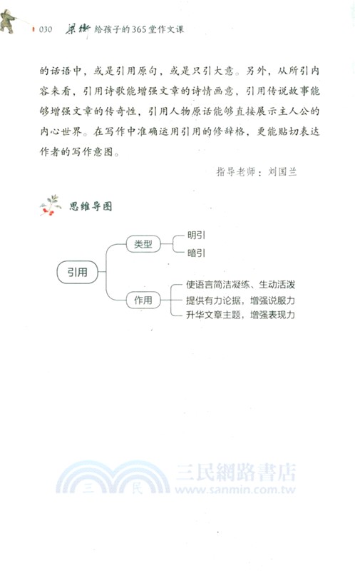 梁衡給孩子的365堂作文課(全12冊)（簡體書）