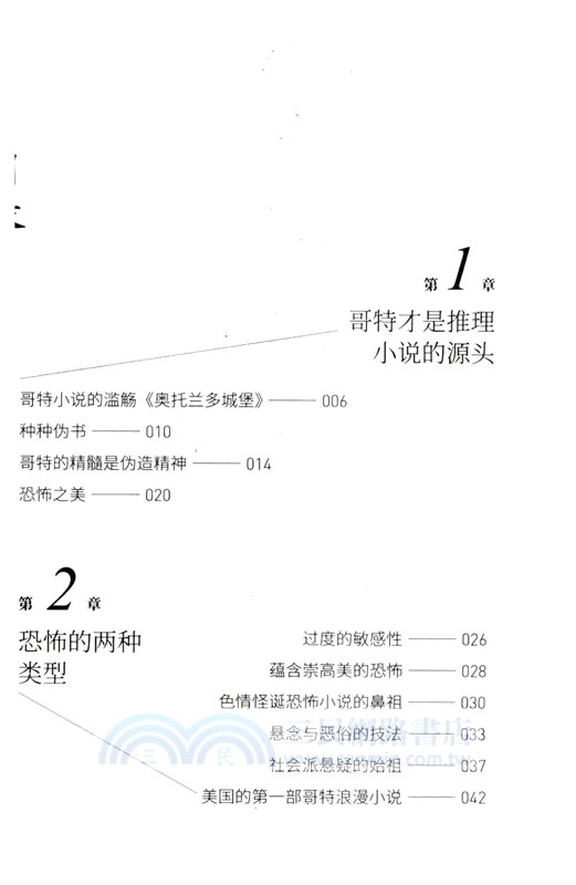 怪異獵奇：世界推理小說全史（簡體書）