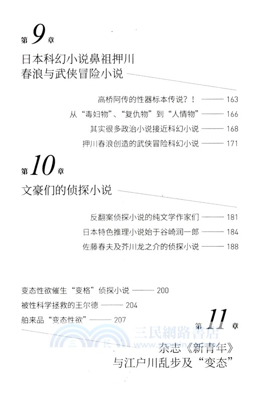 怪異獵奇：世界推理小說全史（簡體書）