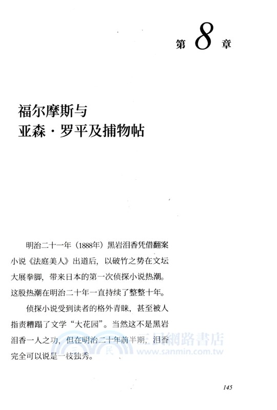 怪異獵奇：世界推理小說全史（簡體書）