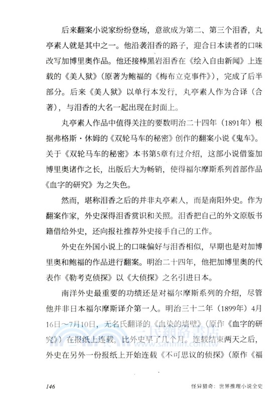 怪異獵奇：世界推理小說全史（簡體書）