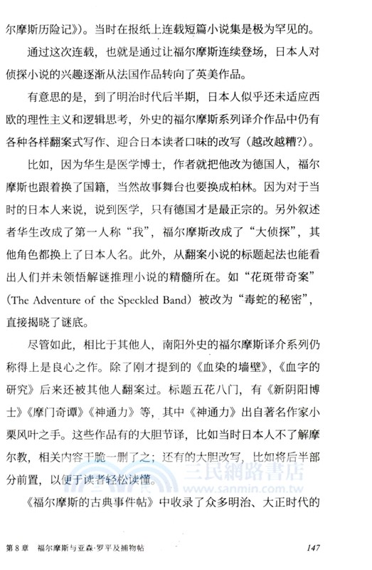 怪異獵奇：世界推理小說全史（簡體書）