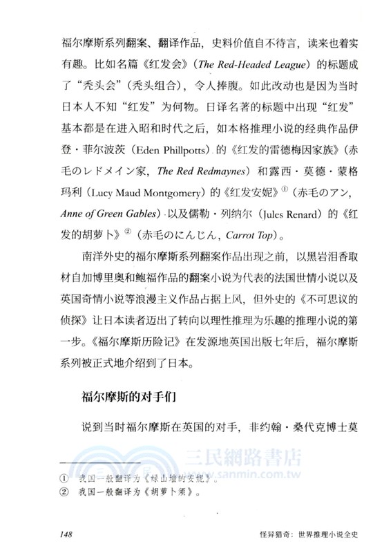 怪異獵奇：世界推理小說全史（簡體書）