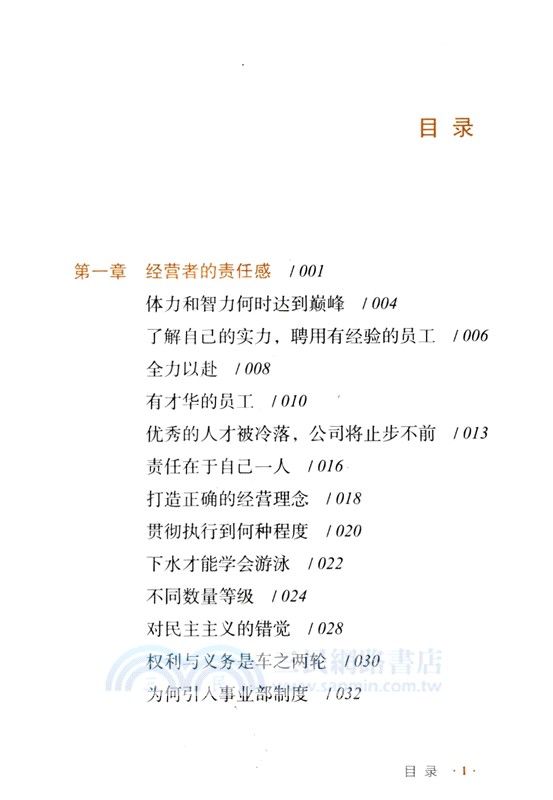 水庫式經營（簡體書）