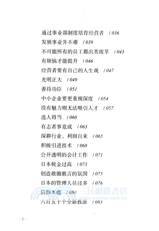 水庫式經營（簡體書）