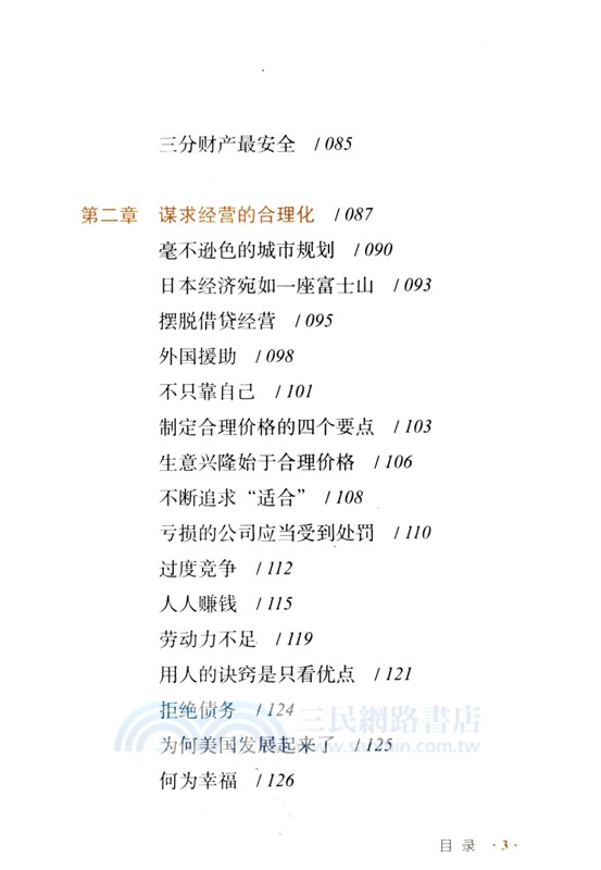 水庫式經營（簡體書）