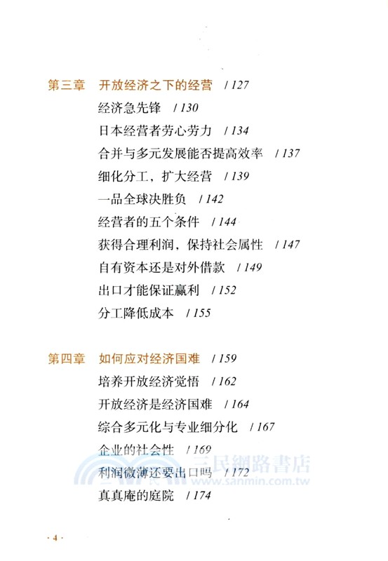 水庫式經營（簡體書）