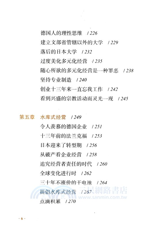 水庫式經營（簡體書）