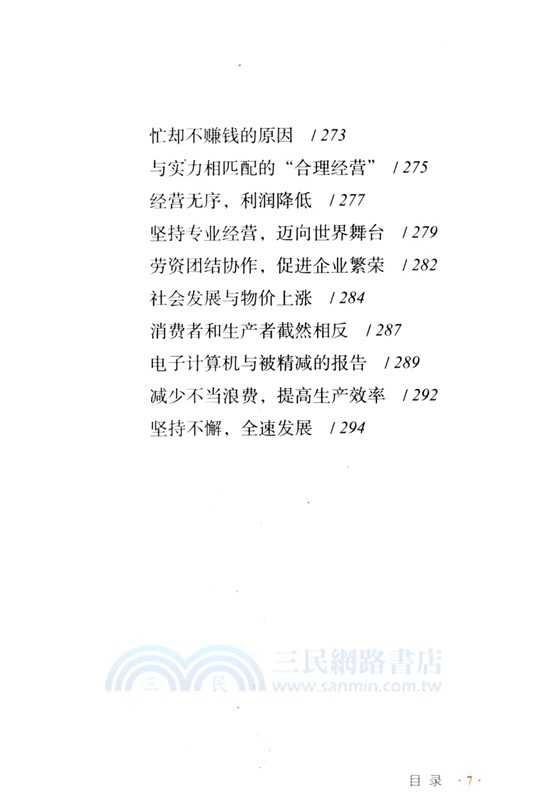 水庫式經營（簡體書）