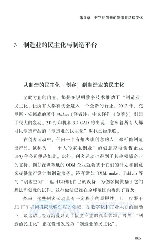 精益製造091：製造業平臺戰略（簡體書）