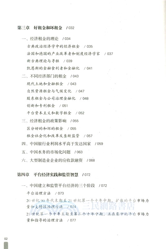 錨定中國（簡體書）