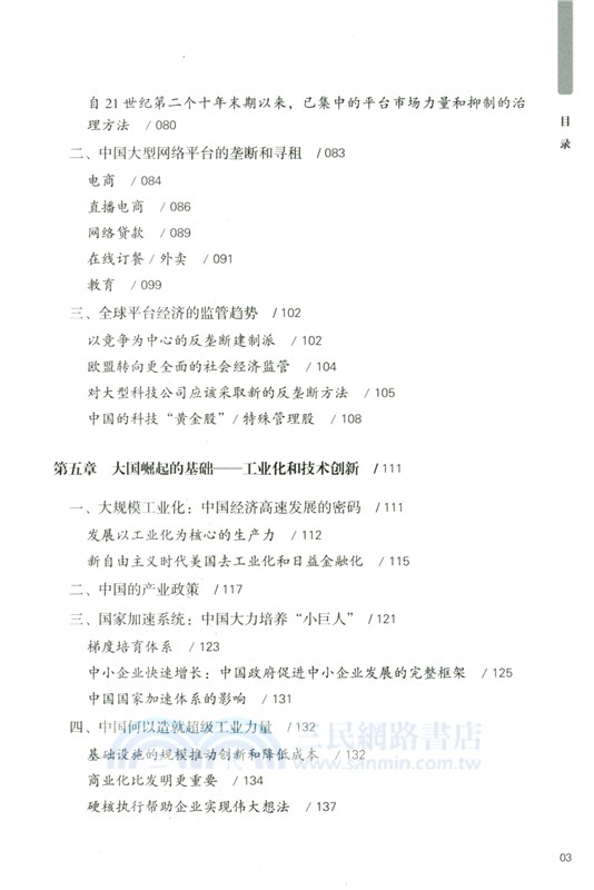 錨定中國（簡體書）