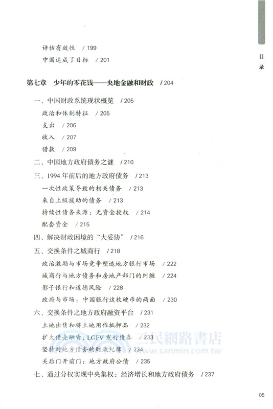 錨定中國（簡體書）