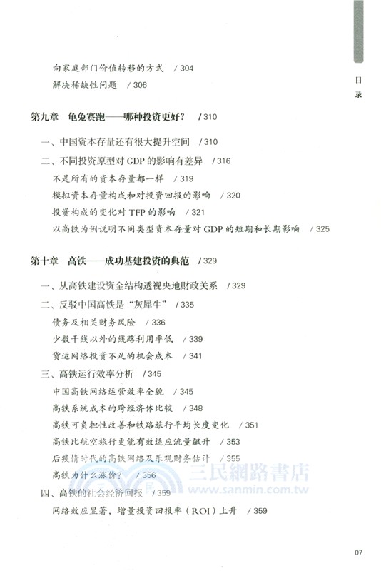 錨定中國（簡體書）