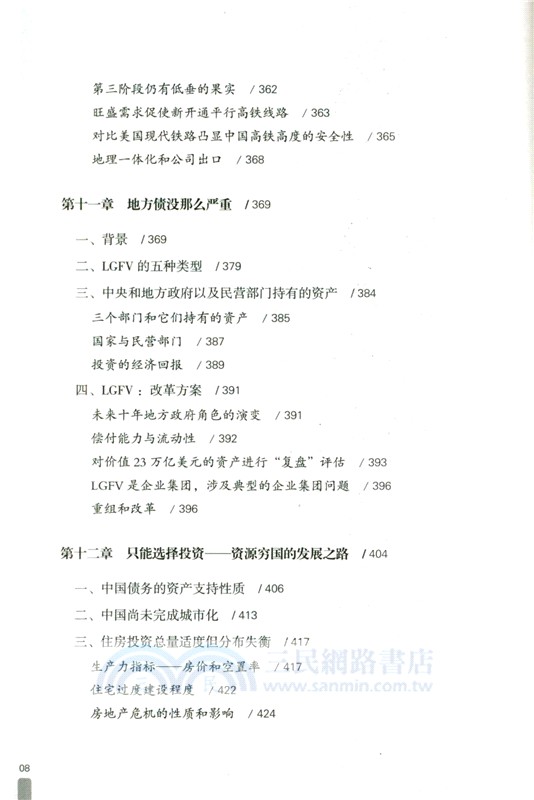 錨定中國（簡體書）