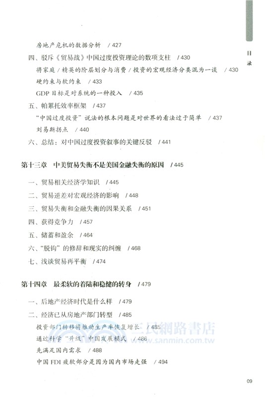 錨定中國（簡體書）