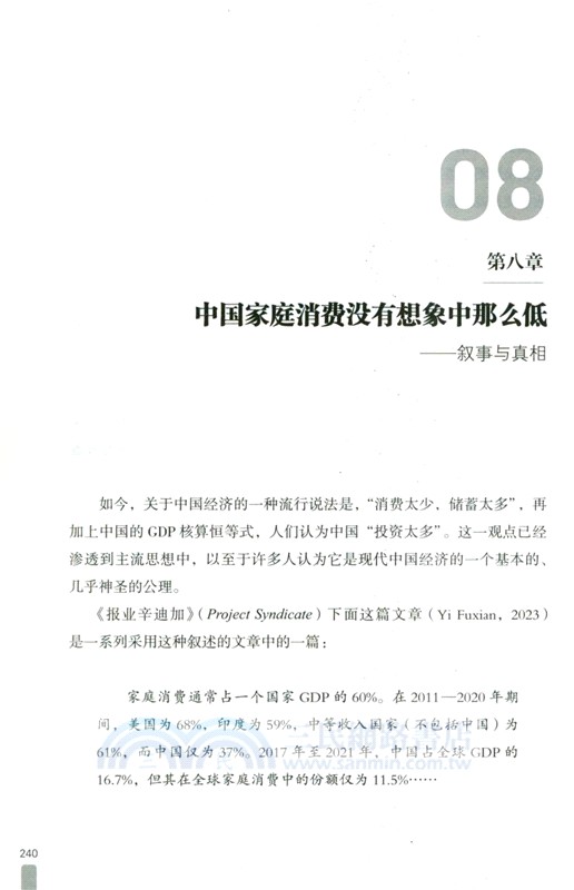 錨定中國（簡體書）