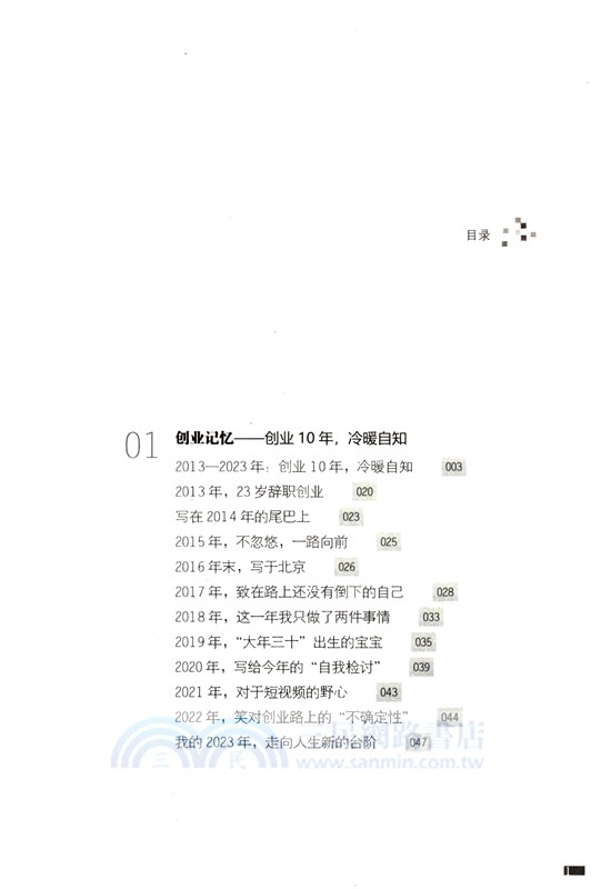 創業思維：從0到1的實戰筆記(DFYX)（簡體書）