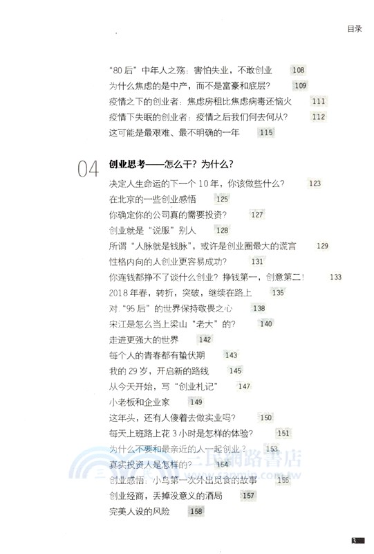 創業思維：從0到1的實戰筆記(DFYX)（簡體書）