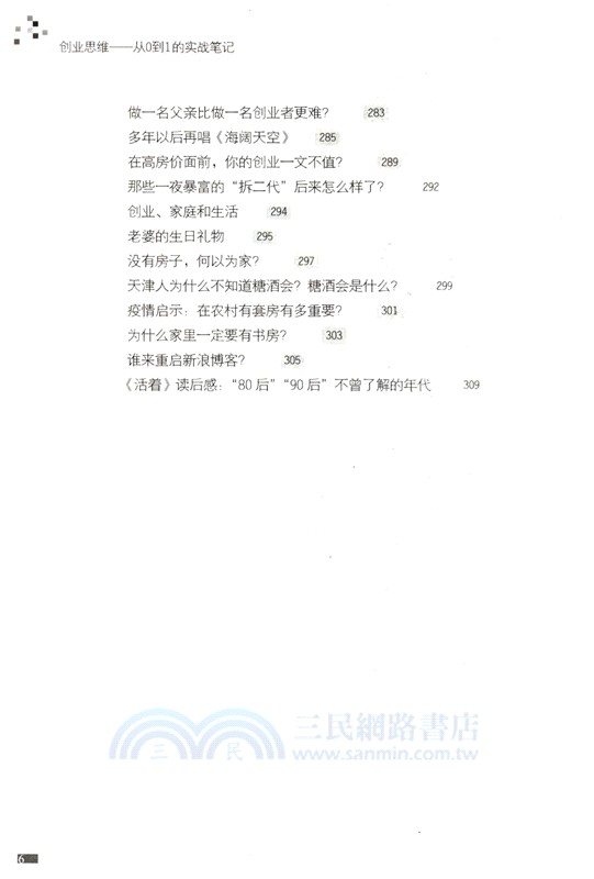 創業思維：從0到1的實戰筆記(DFYX)（簡體書）