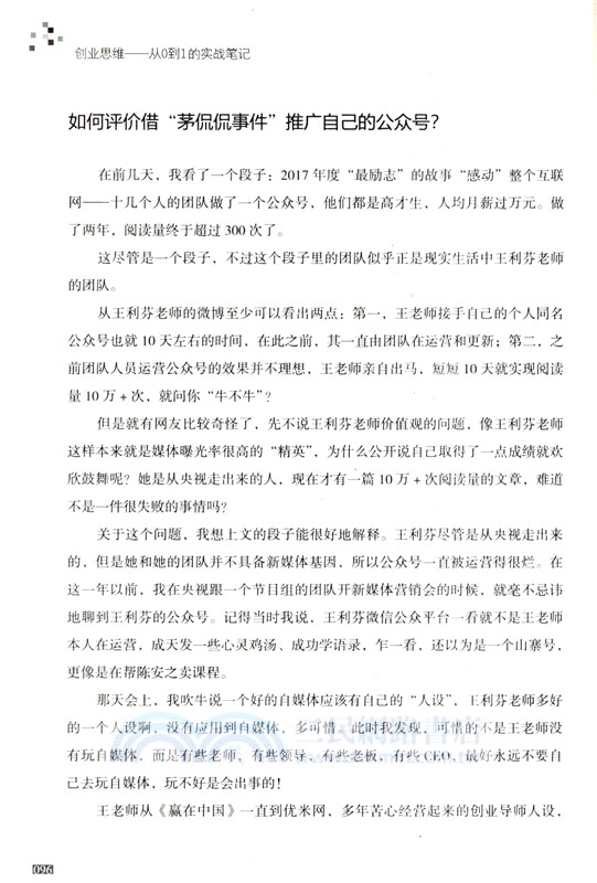 創業思維：從0到1的實戰筆記(DFYX)（簡體書）