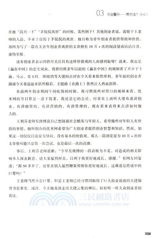 創業思維：從0到1的實戰筆記(DFYX)（簡體書）