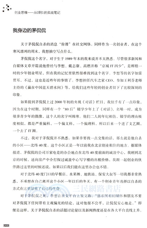 創業思維：從0到1的實戰筆記(DFYX)（簡體書）