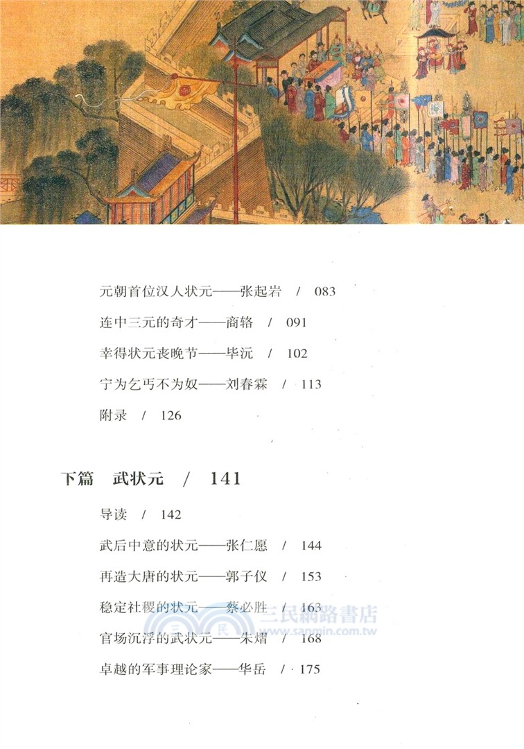 圖文古代名人：狀元（簡體書）