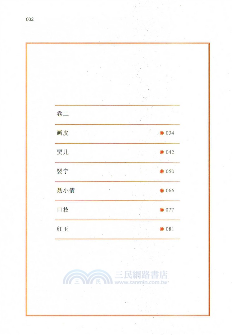 聊齋志異（簡體書）