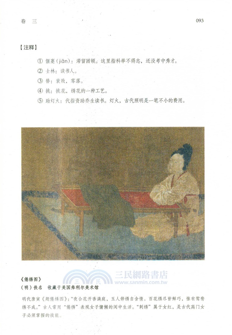 聊齋志異（簡體書）