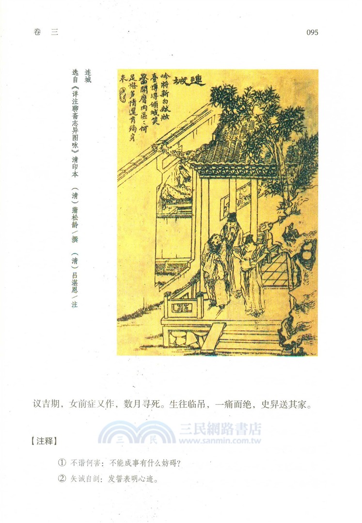 聊齋志異（簡體書）