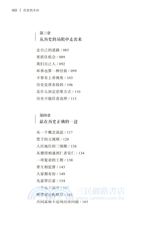 歷史的方向（簡體書）