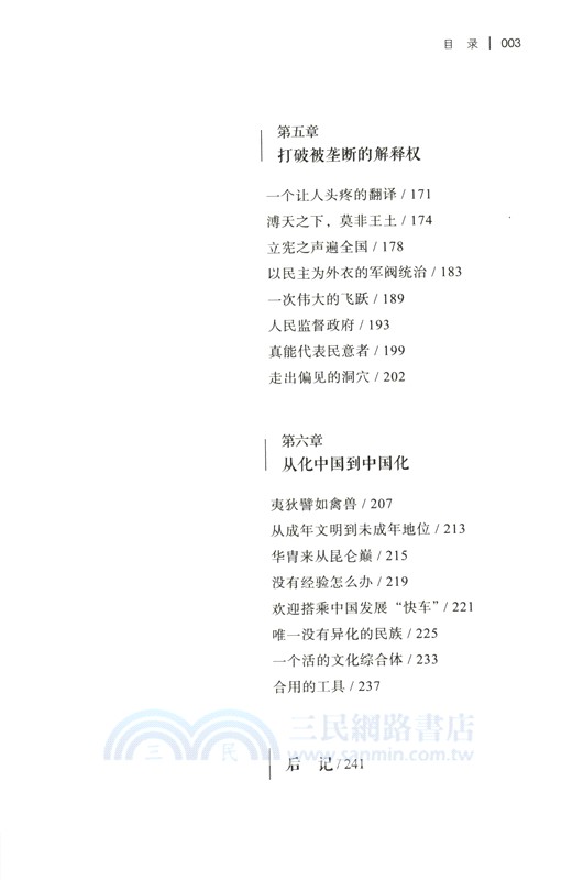 歷史的方向（簡體書）