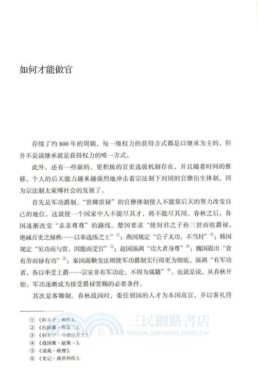 歷史的方向（簡體書）