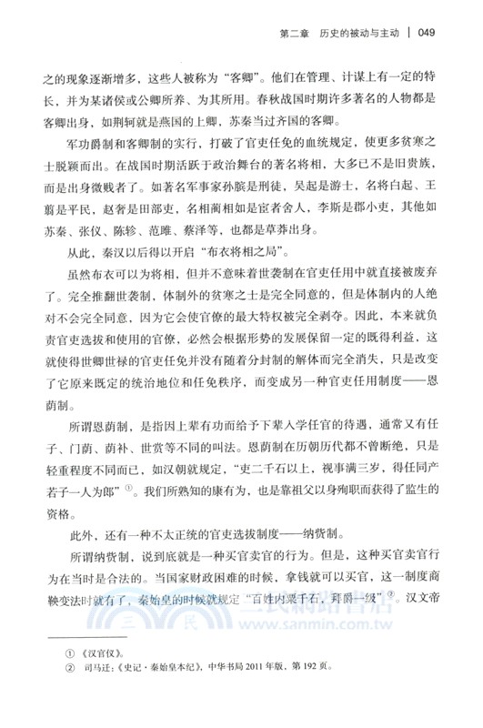 歷史的方向（簡體書）