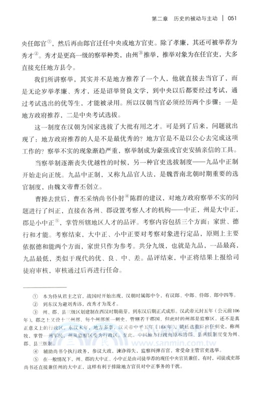 歷史的方向（簡體書）