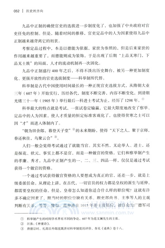 歷史的方向（簡體書）