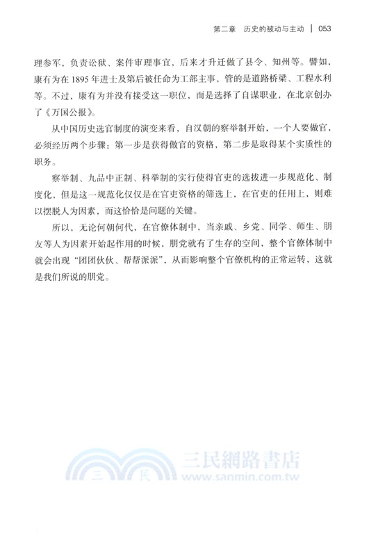 歷史的方向（簡體書）