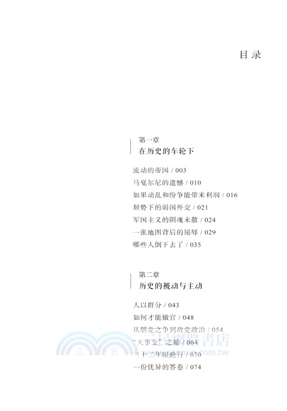 歷史的方向（簡體書）