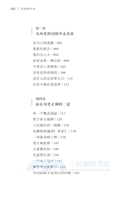 歷史的方向（簡體書）