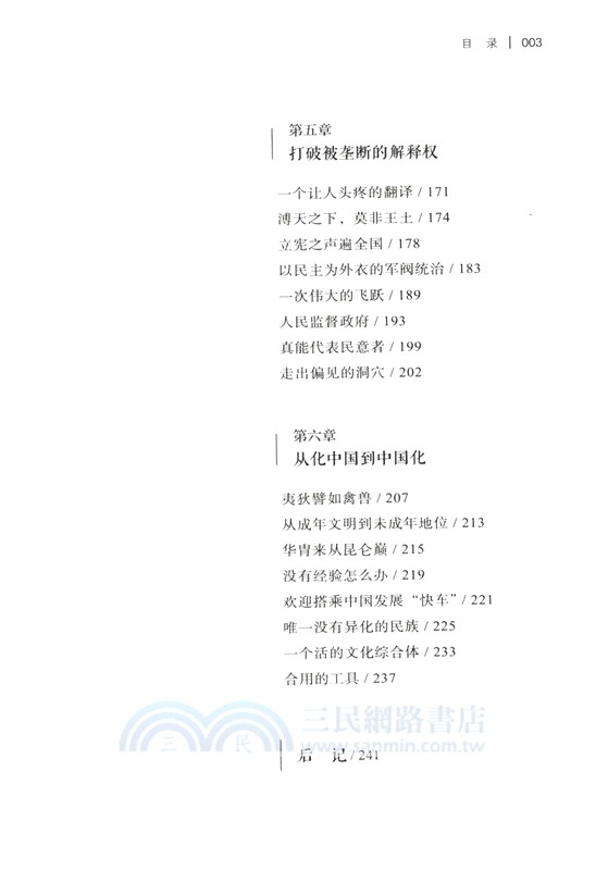 歷史的方向（簡體書）