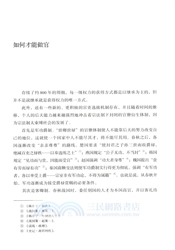 歷史的方向（簡體書）