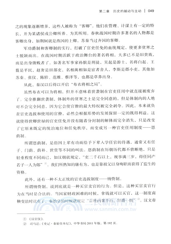 歷史的方向（簡體書）