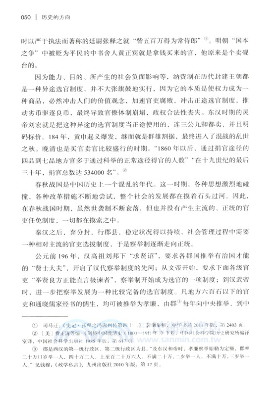 歷史的方向（簡體書）